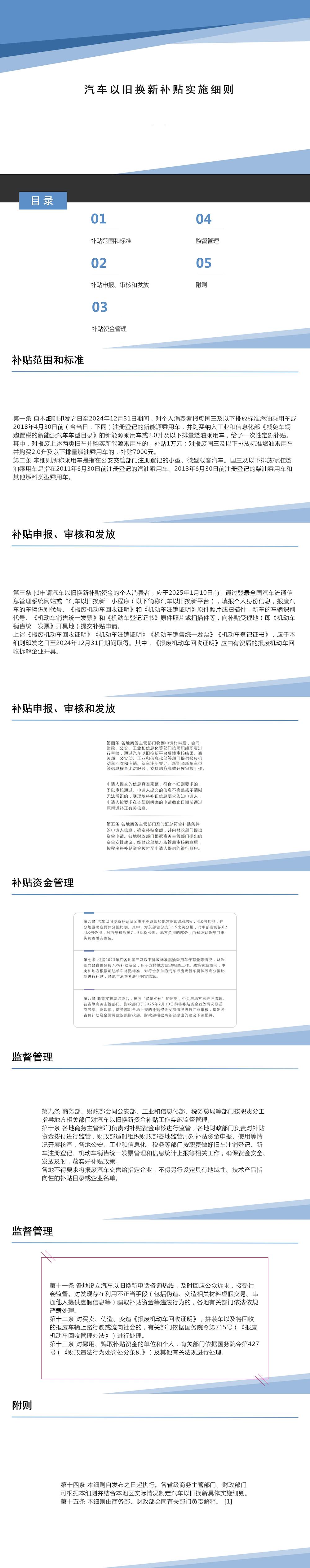 汽车以旧换新补贴实施细则