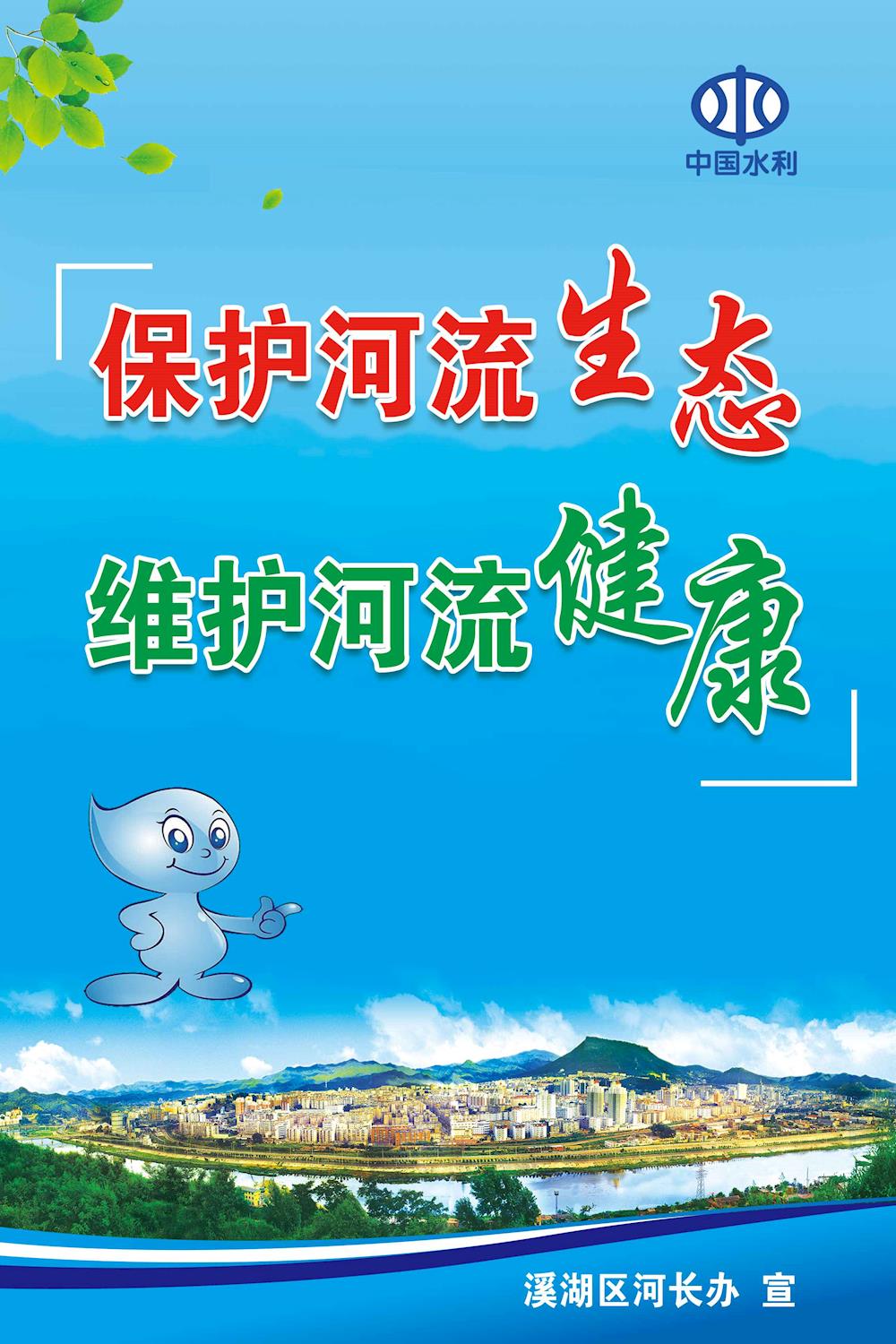 保护河流生态维护河流健康