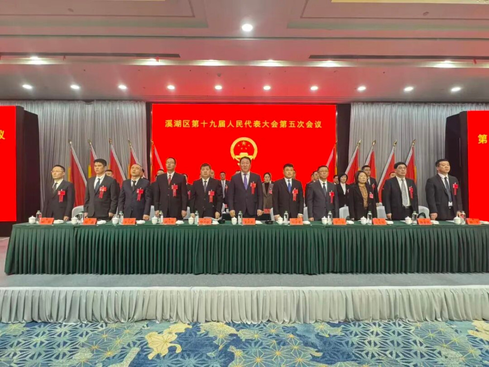 本溪市溪湖区第十九届人民代表大会第五次会议隆重召开